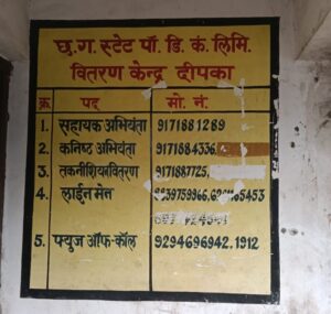 सीएसईबी दीपका विद्युत विभाग के सब ऑडिट इंजीनियर सत्येंद्र दिवाकर एसीबी के जाल में, रिश्वत लेते रंगे हाथ गिरफ्तार।