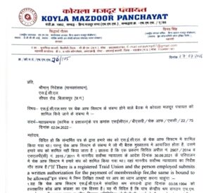 कोयला मजदूर पंचायत को अब चेक-ऑफ सिस्टम में शामिल करने की मांग तेज़,महासचिव विनय सिंह ने लिखा पत्र।